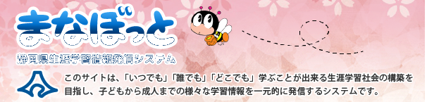 まなぼっと